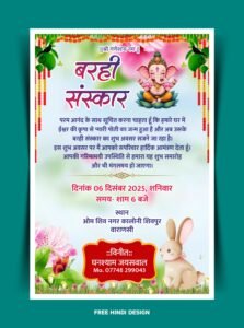 Barhi Janmotsav invitation card template download