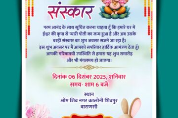 Barhi Janmotsav invitation card template download