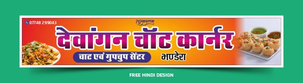 Download a beautifully designed Panipuri Chhat Center Banner Template