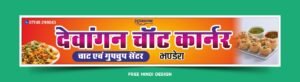 Download a beautifully designed Panipuri Chhat Center Banner Template