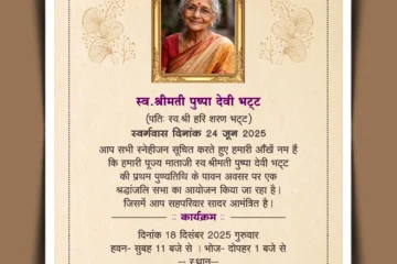 Download a respectful Barsi Pratham Punya Tithi Invitation Card 161225