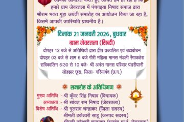 Guha Jayanti (Nishad samaj) invitation card template 301225