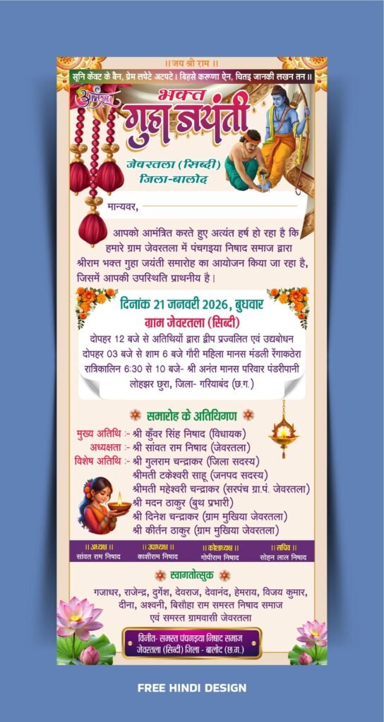 Guha Jayanti (Nishad samaj) invitation card template 301225