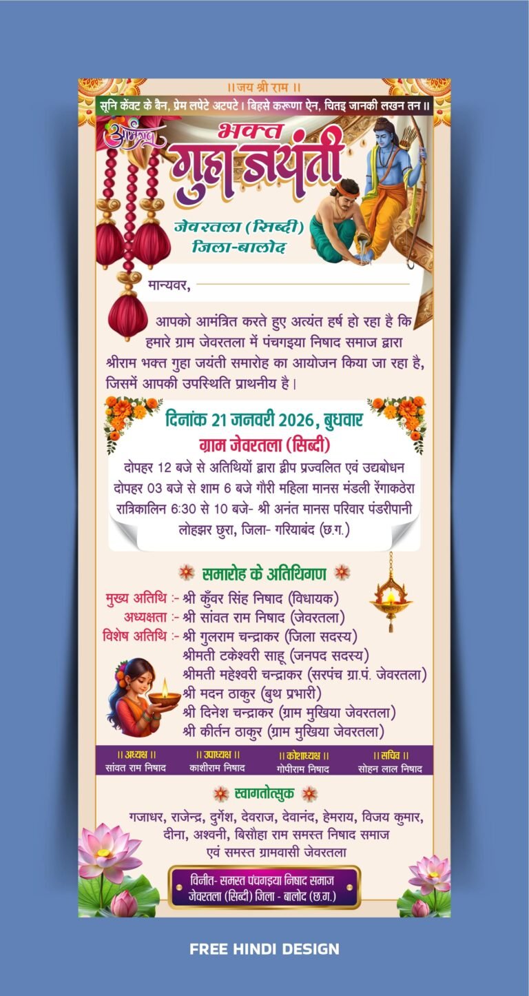 Guha Jayanti (Nishad samaj) invitation card template 301225