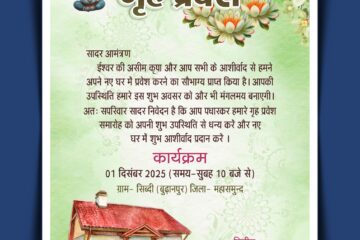House Warming (Griha Pravesh) Invitation Card Template Download 011225