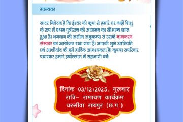 Namkaran Sanskar Invitation Card Template Download 031225