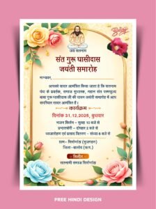 beautifully designed invitation for Guru Ghasidas Jayanti