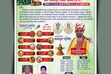 Download a beautifully designed Bhagwat Katha Gyan Yagya Saptah poster template