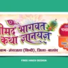 Download a beautifully designed Shri Mad Bhagwat Katha Gyan Yagya Saptah Swagat Gate Banner