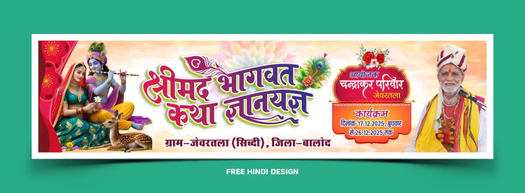 Download a beautifully designed Shri Mad Bhagwat Katha Gyan Yagya Saptah Swagat Gate Banner