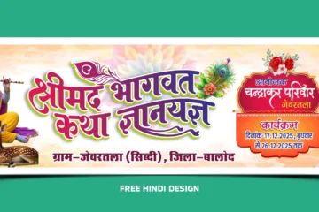 Download a beautifully designed Shri Mad Bhagwat Katha Gyan Yagya Saptah Swagat Gate Banner