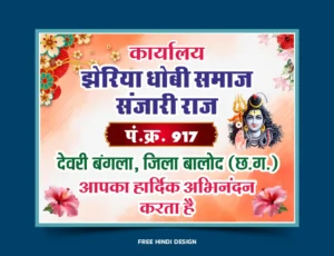 Welcome Banner Template for Dhobi Samaj