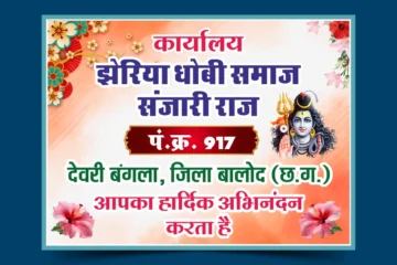 Welcome Banner Template for Dhobi Samaj