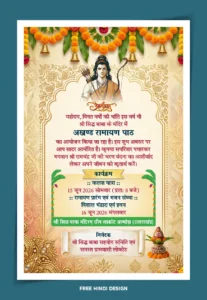 Akhand Ramayan Path invitation card template