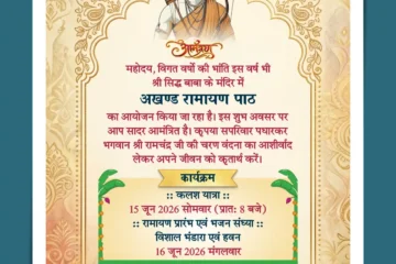 Akhand Ramayan Path invitation card template