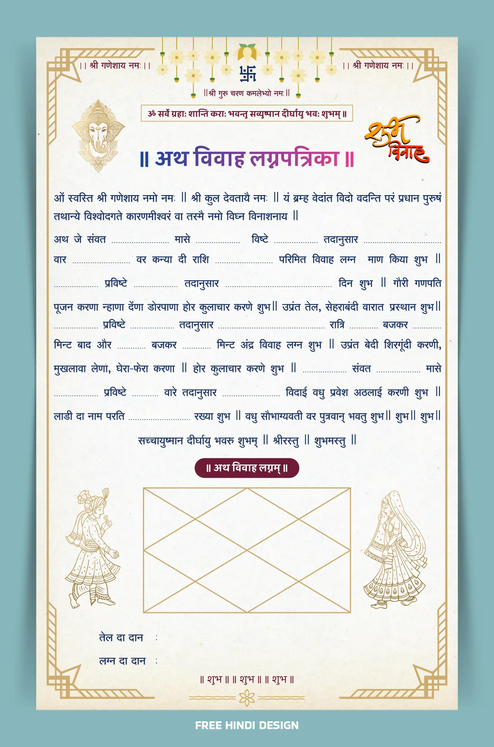 Lagna Patrika CDR and PSD File Download Create Stunning Hindi Wedding Invitations 260426