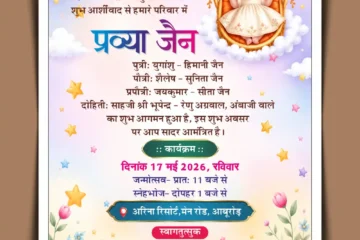 Baby Birthday Invitation Card Template Download