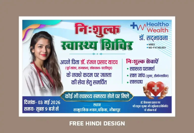 Professionally designed Blood Test Camp Banner Download 120526