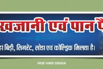Premium Paan Shop Advertising Banner Design Template 190526