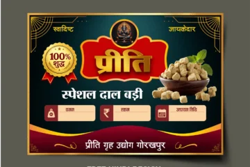 Premium Badi Packet Label Design Template in Hindi | Dal Badi Packaging Sticker PSD Download