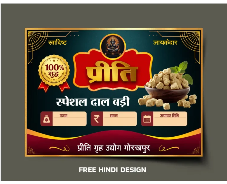 Premium Badi Packet Label Design Template in Hindi | Dal Badi Packaging Sticker PSD Download