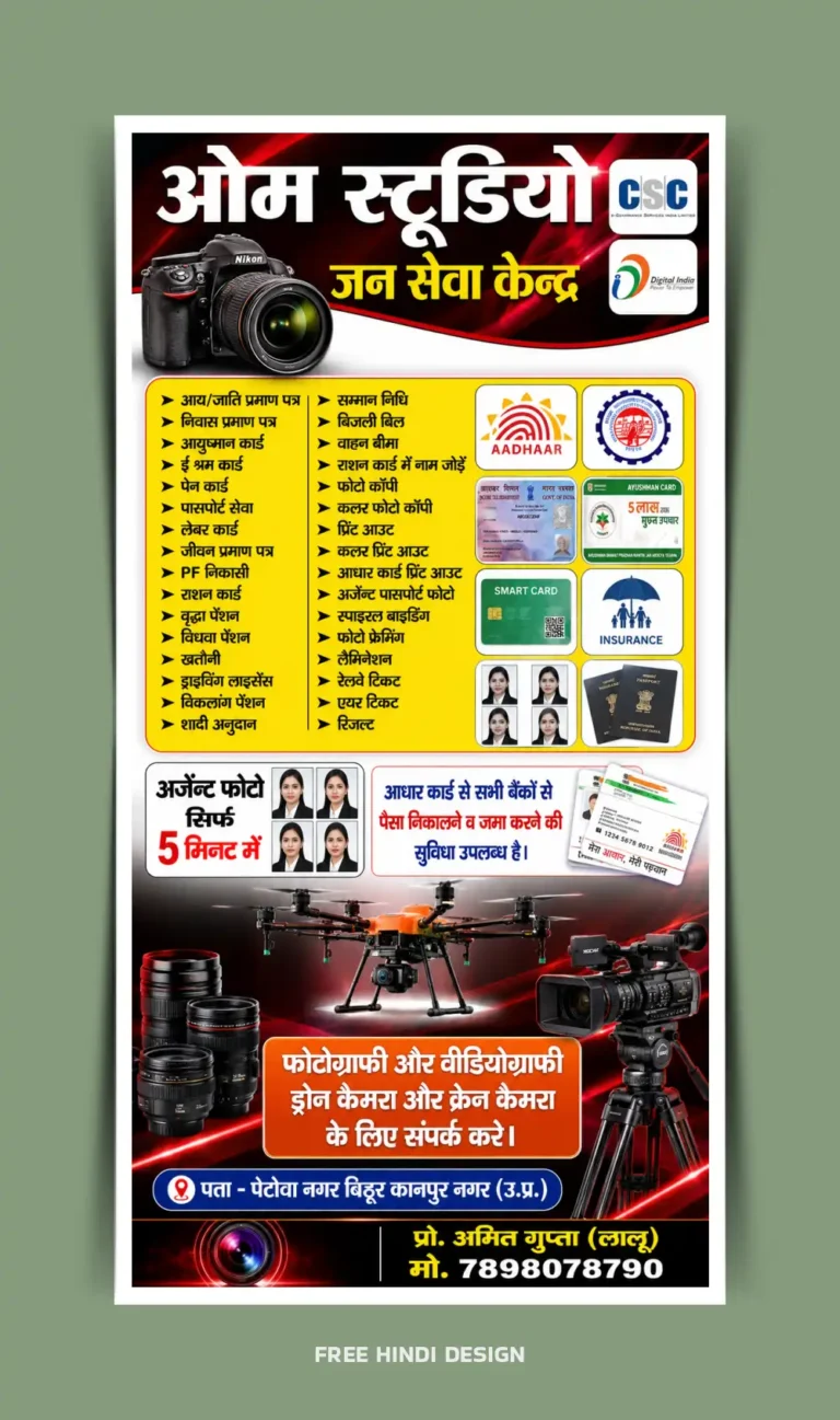 Studio Jan Seva Kendra Banner Template Download