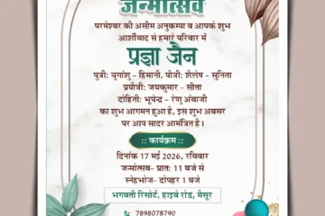 Premium Hindi जन्मोत्सव Invitation Card Template Design