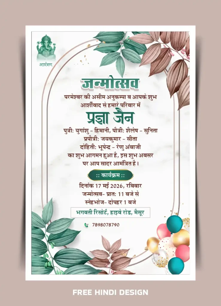 Premium Hindi जन्मोत्सव Invitation Card Template Design