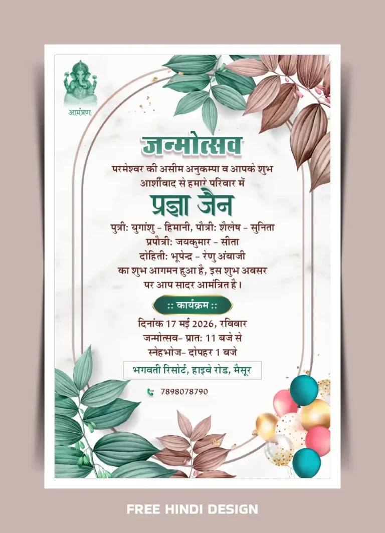 Premium Hindi जन्मोत्सव Invitation Card Template Design
