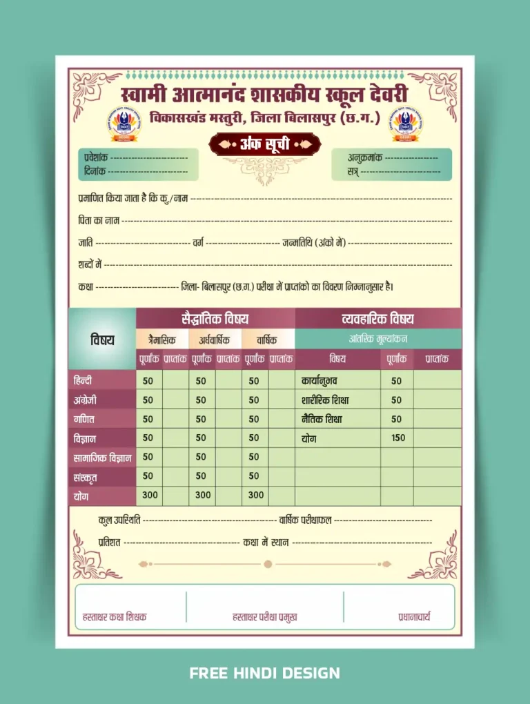 Professional Student School Marksheet Template A4 Size – CDR & PSD Editable Design Download