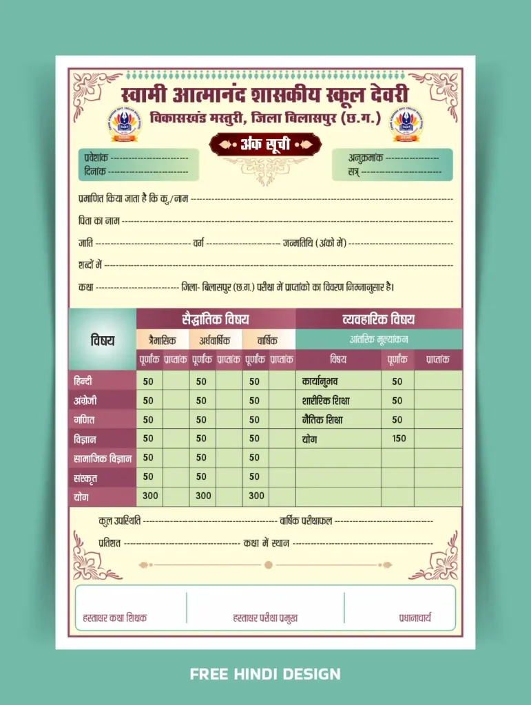Professional Student School Marksheet Template A4 Size – CDR & PSD Editable Design Download
