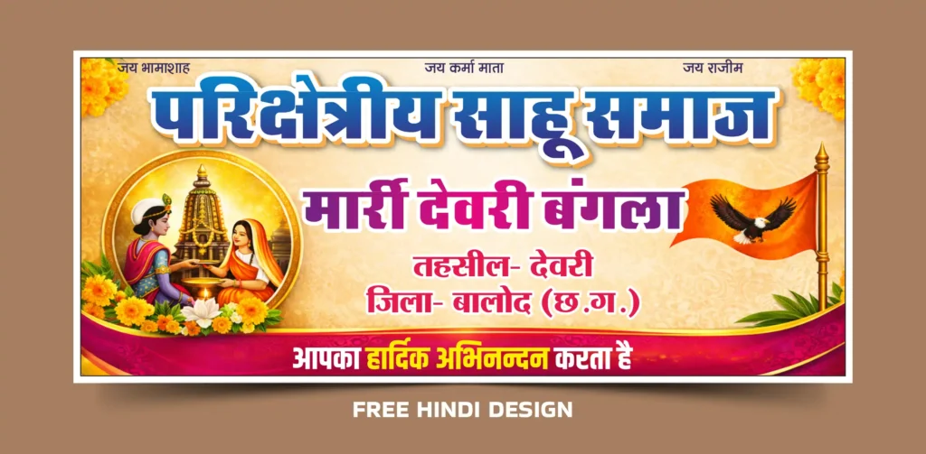 Sahu Samaj Banner Template Download – Premium 6x2.5 Feet Editable Design (CorelDRAW / PSD)