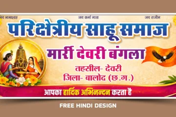 Sahu Samaj Banner Template Download – Premium 6x2.5 Feet Editable Design (CorelDRAW / PSD)