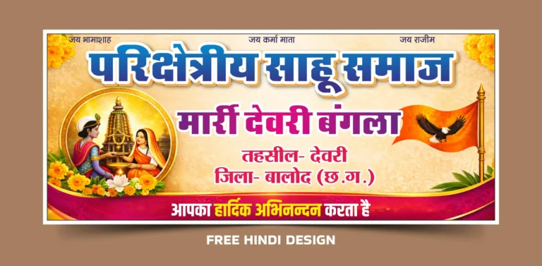 Sahu Samaj Banner Template Download – Premium 6x2.5 Feet Editable Design (CorelDRAW / PSD)