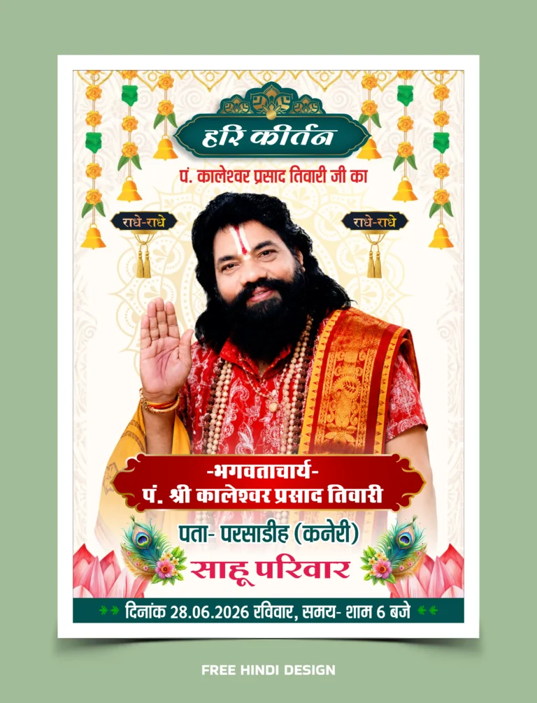 Hari Kirtan Poster Template CDR & PSD | Hindi Bhajan Sandhya Banner Design Download