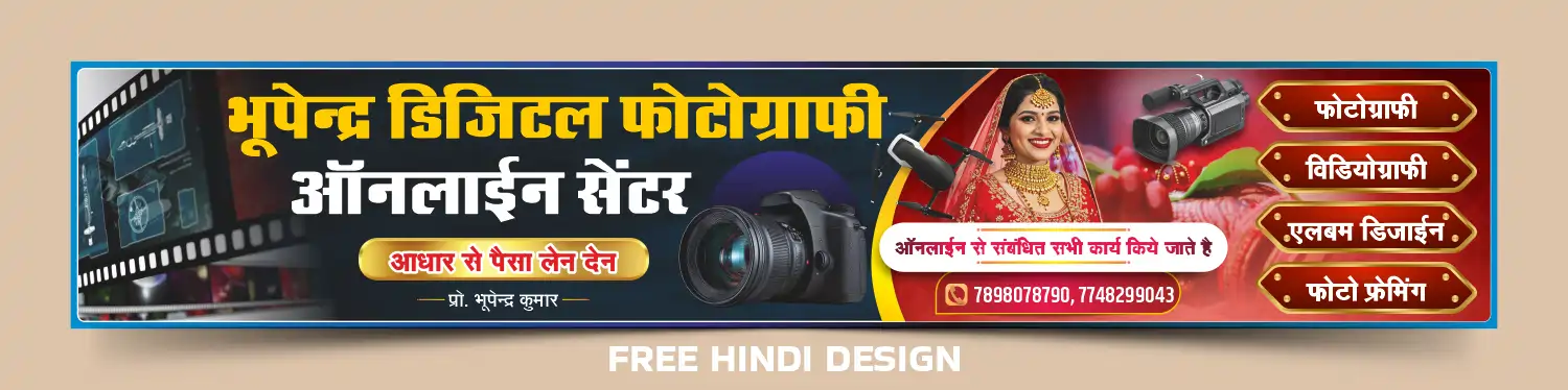 Photography Banner Template for Photostudio featuring DSLR camera, wedding photography, videography services, album design, photo framing, online center services, and professional studio branding in 8x1.5 feet size.