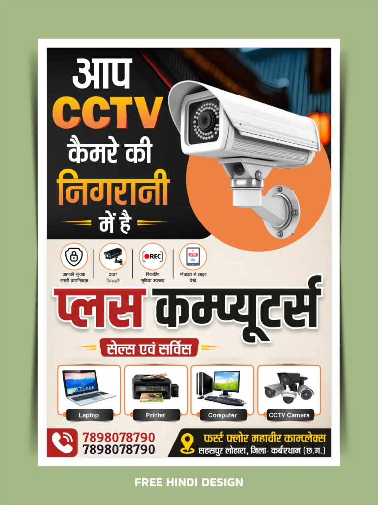 CCTV camera security awareness Hindi poster design template for computer sales and service business