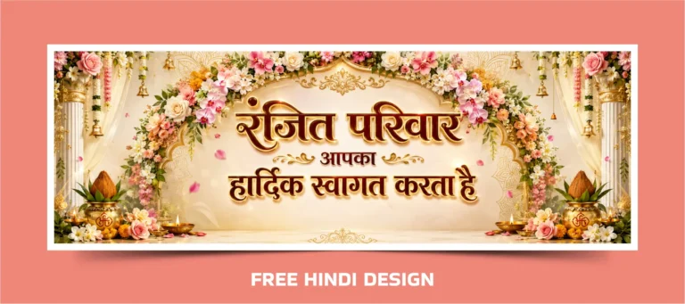 Premium luxury Indian wedding welcome gate banner with royal floral decorations and elegant Hindi welcome typography.