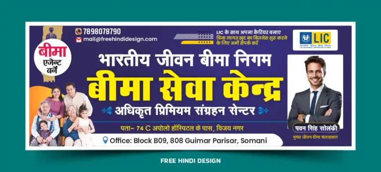LIC Bima Seva Kendra banner template for insurance agent and premium collection center