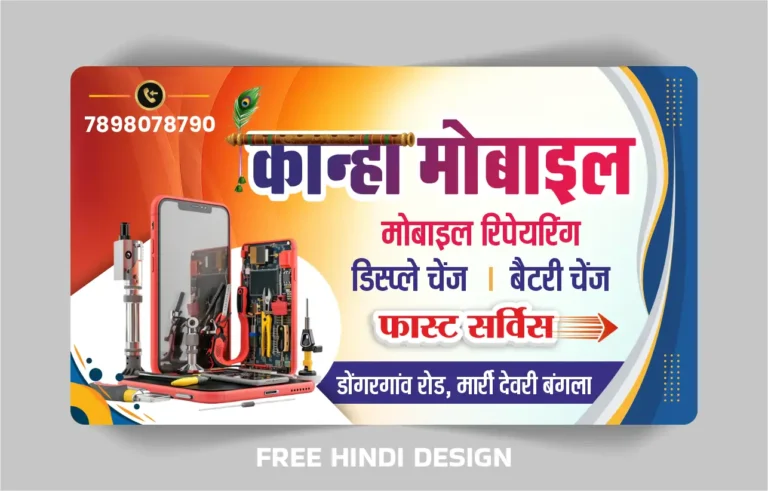 Hindi mobile repair shop visiting card template featuring mobile repairing, display change, battery change, fast service, contact number, and business address.