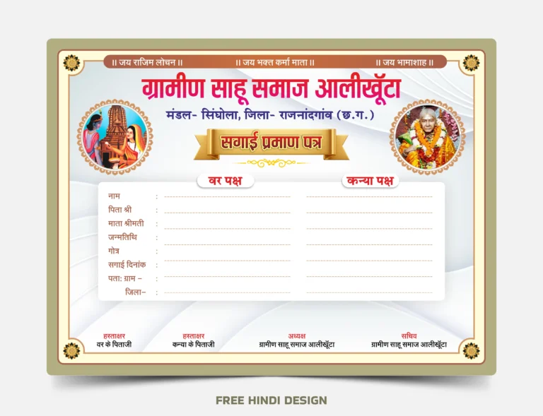 Rural Sahu Samaj Hindi engagement certificate template featuring separate sections for groom and bride information with a traditional certificate layout.