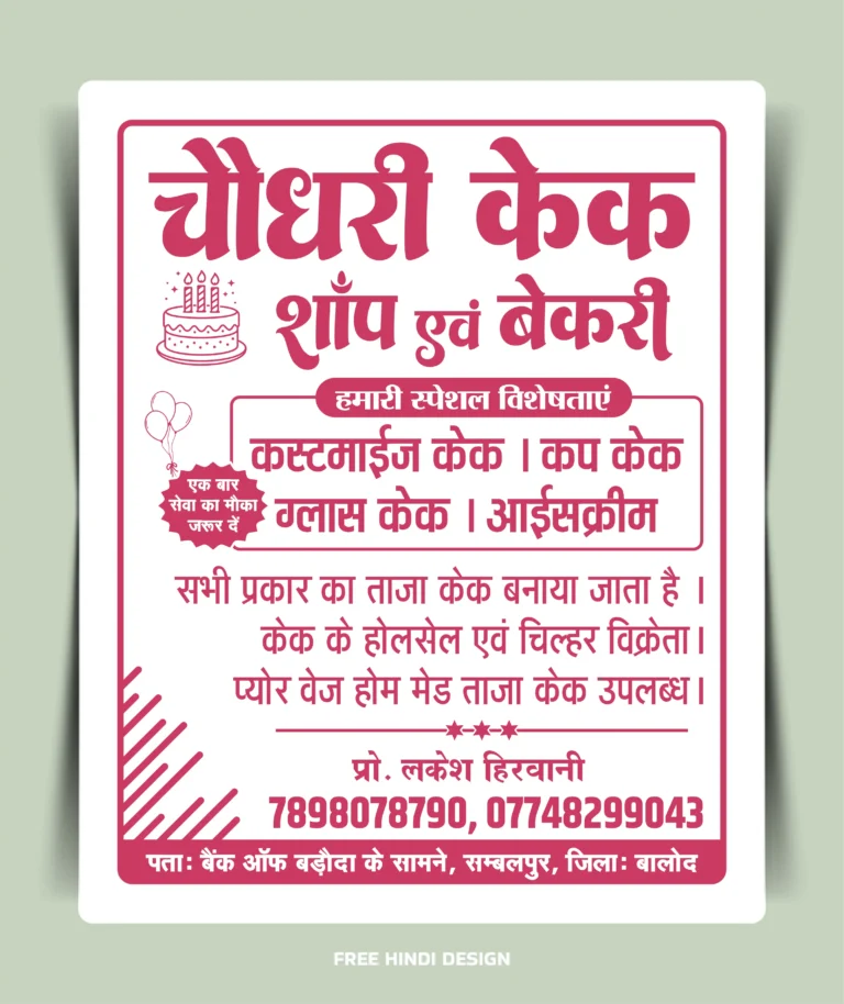 Hindi cake shop and bakery promotional poster template featuring customized cakes, cupcakes, glass cakes and ice cream