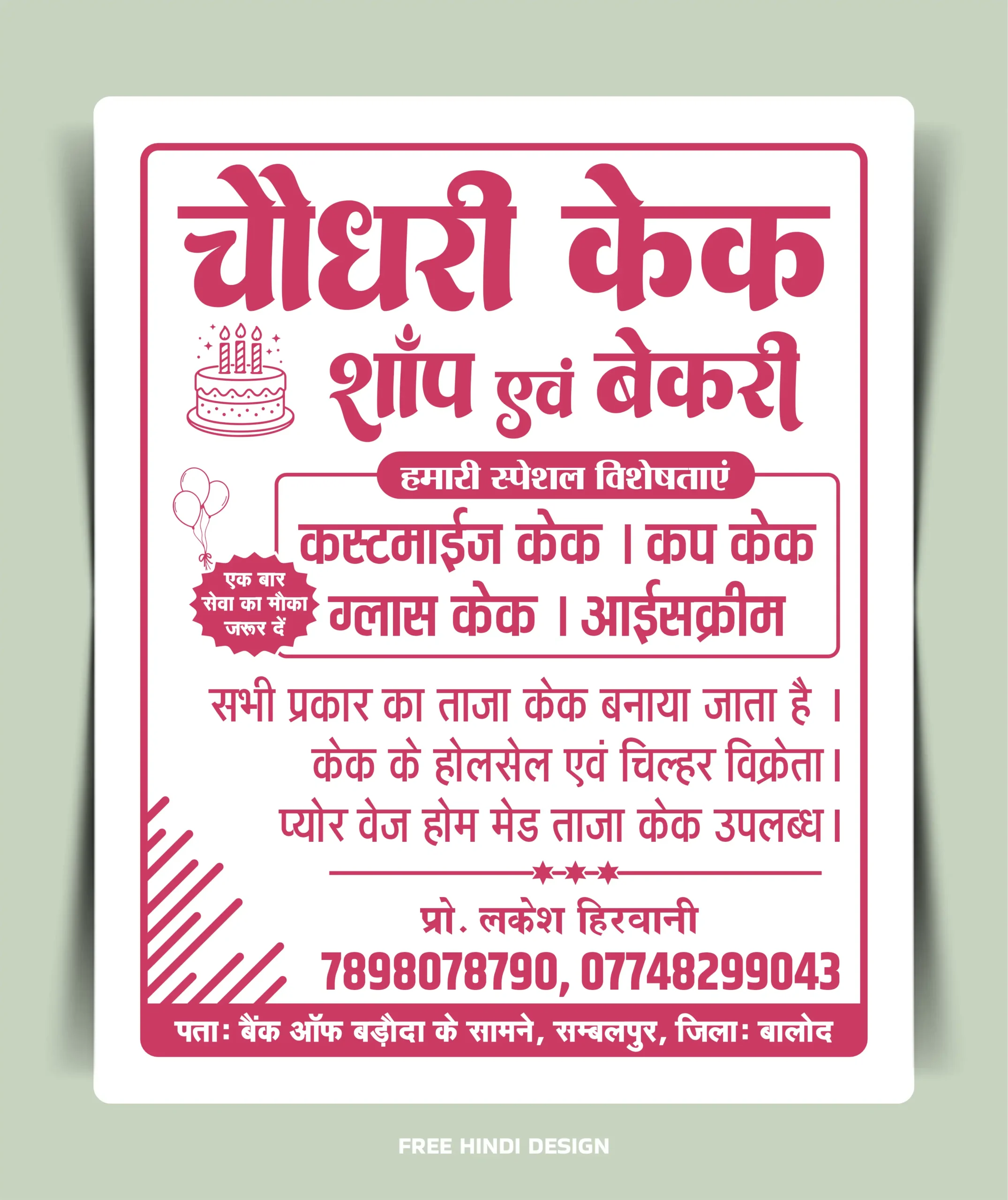 Hindi cake shop and bakery promotional poster template featuring customized cakes, cupcakes, glass cakes and ice cream
