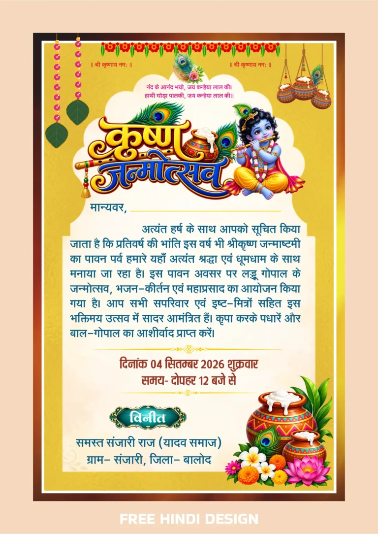 Krishna Janmashtami Hindi invitation card template with Lord Krishna, matki, peacock feathers, flowers and festive decorations