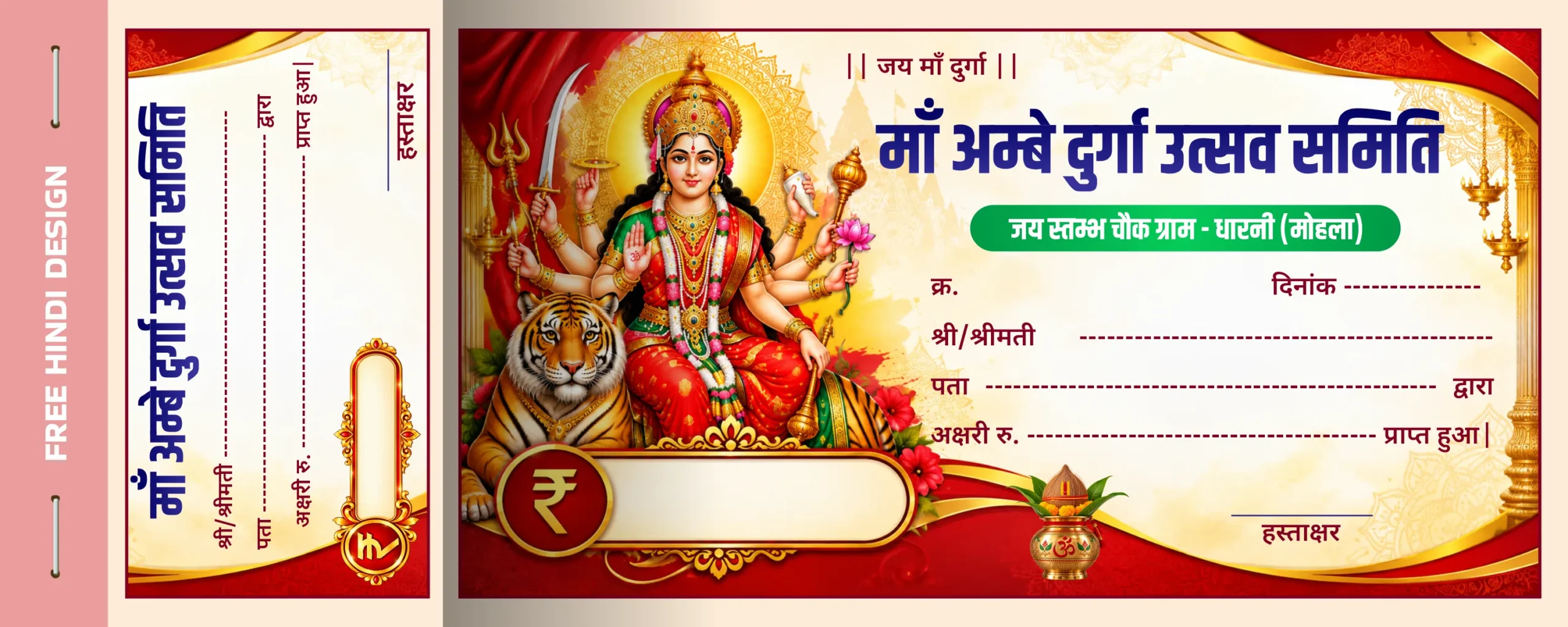 Maa Ambe Durga Utsav Samiti Hindi Chanda Book and donation receipt template with Goddess Durga design