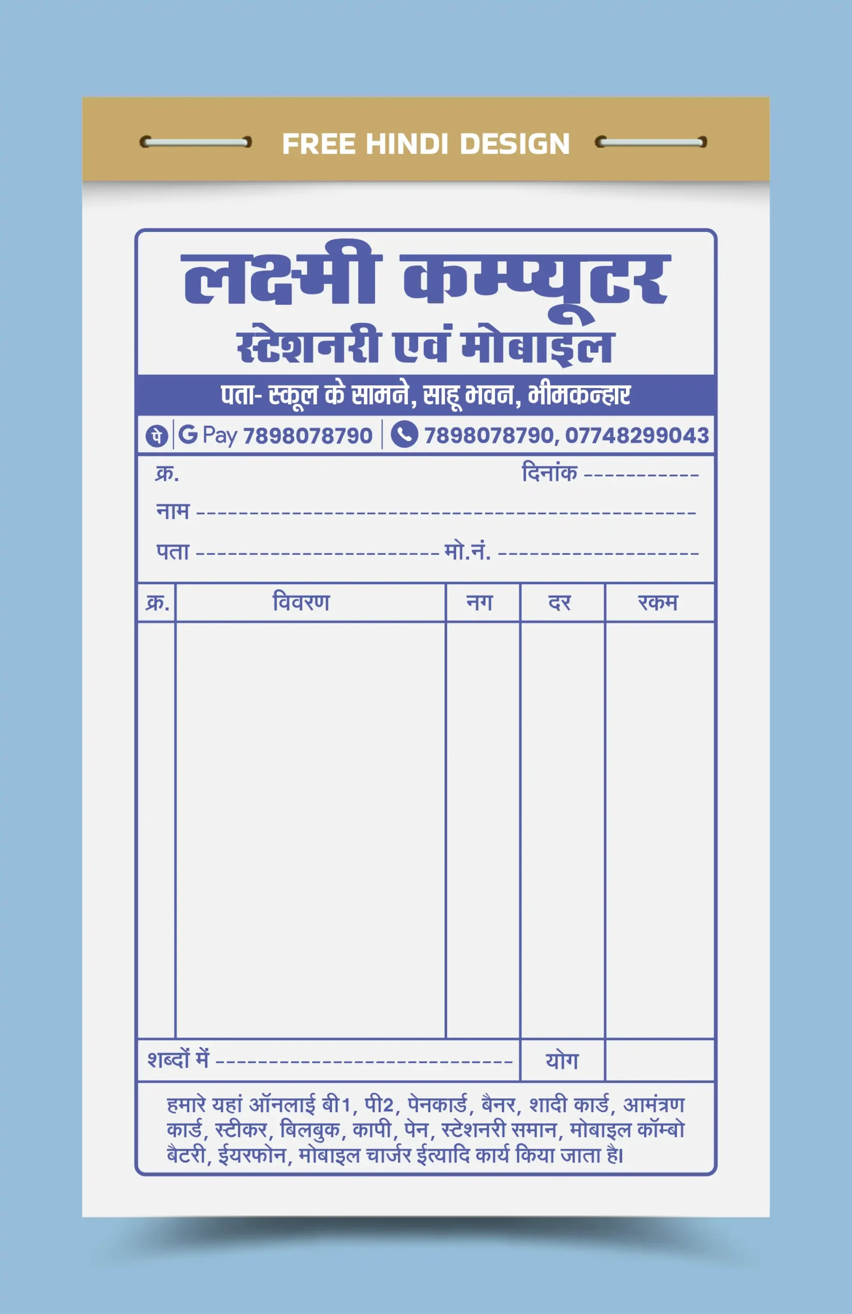 Hindi computer stationery and mobile shop bill book template