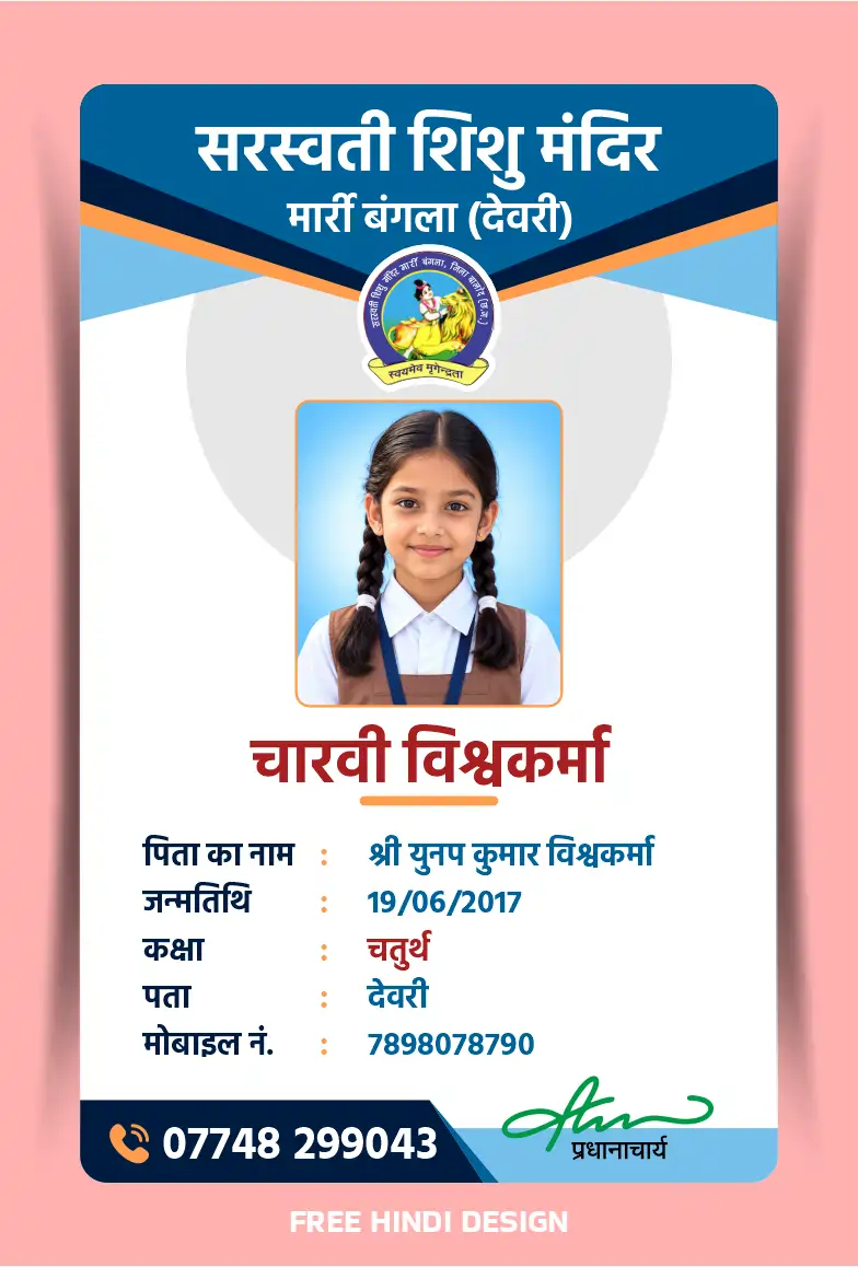 Saraswati Shishu Mandir Hindi student ID card template with student photo, school details, CDR and PSD design