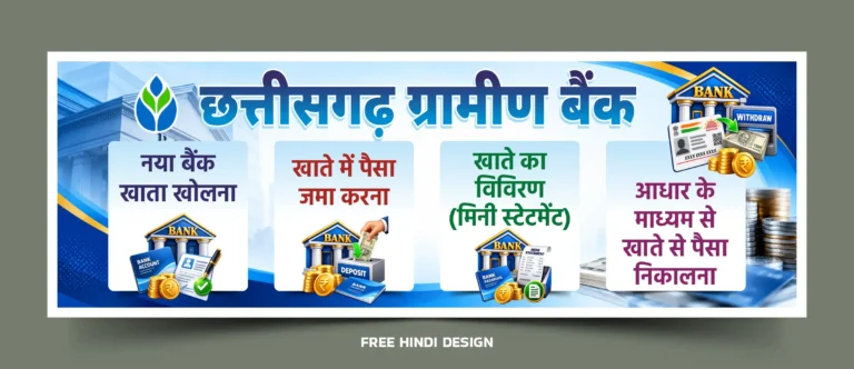 Chhattisgarh Gramin Bank Hindi banner template featuring account opening, cash deposit, mini statement, and Aadhaar-based withdrawal services
