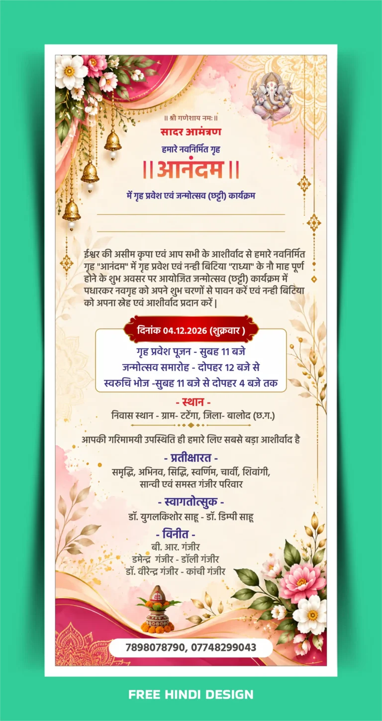 Hindi Griha Pravesh and Chhathi invitation card design with Lord Ganesha, pink floral decorations, golden ornaments, and ceremony details in Hindi.