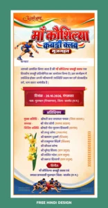 Hindi kabaddi competition invitation card template featuring kabaddi players, guest details and event date 20 October 2026